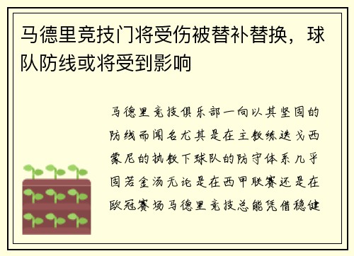 马德里竞技门将受伤被替补替换，球队防线或将受到影响