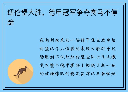 纽伦堡大胜，德甲冠军争夺赛马不停蹄