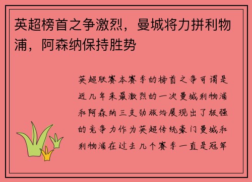 英超榜首之争激烈，曼城将力拼利物浦，阿森纳保持胜势