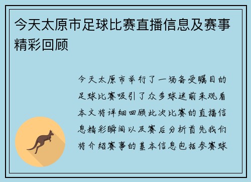 今天太原市足球比赛直播信息及赛事精彩回顾